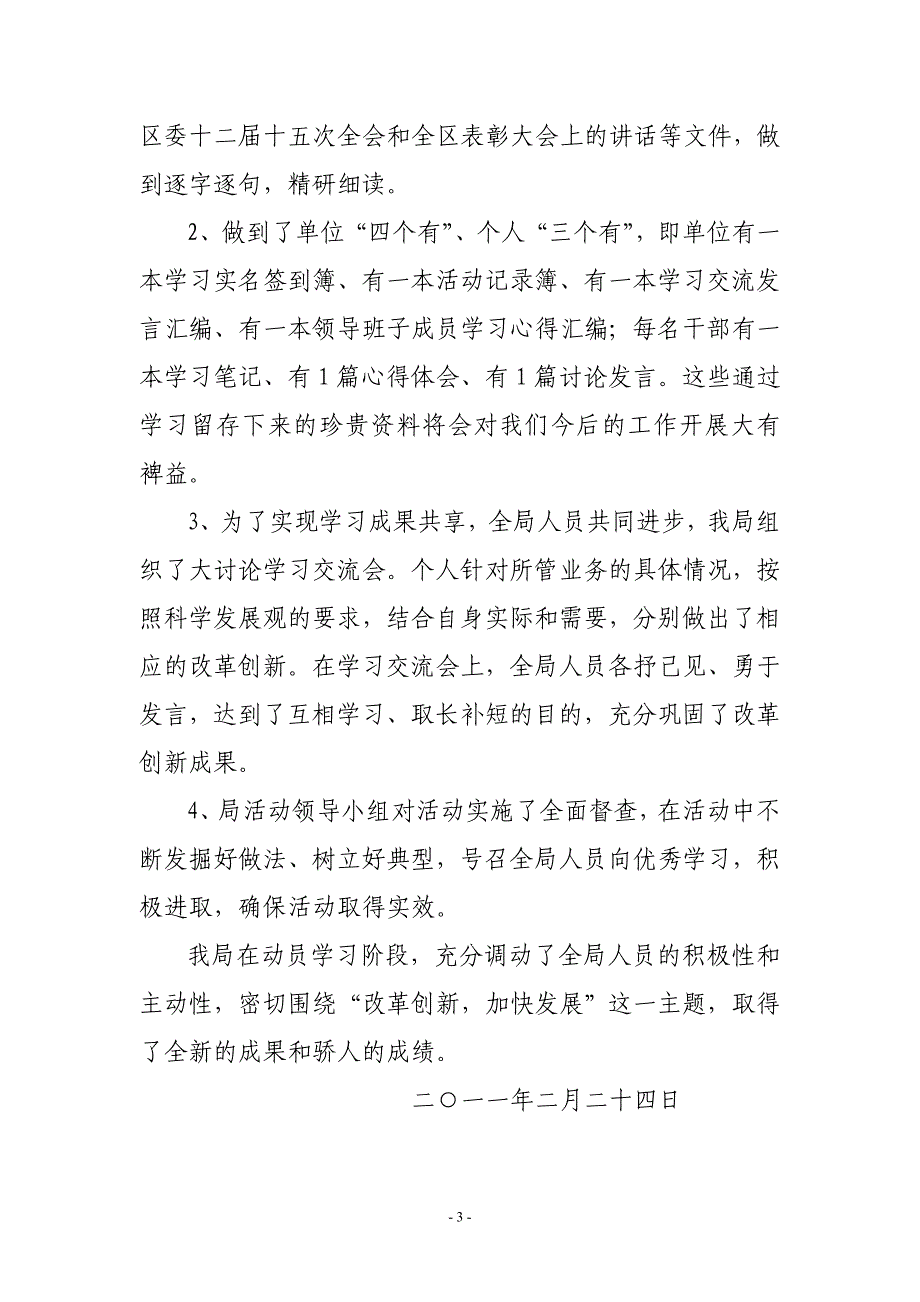 寒亭区质监分局改革创新,加快发展大讨论活动_第3页