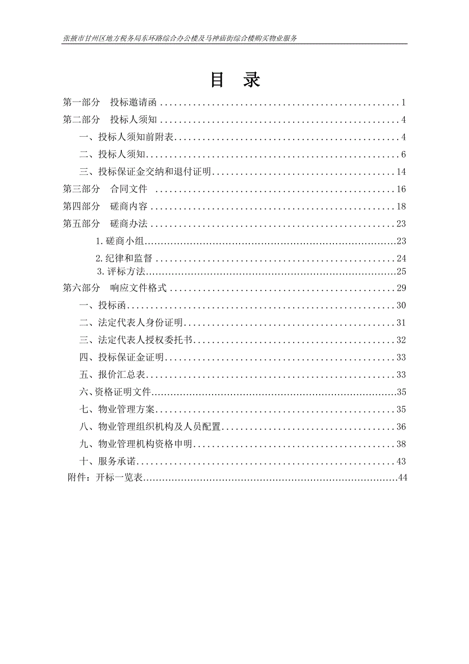 张掖市甘州区地方税务局东环路综合办公楼及马神庙街综合楼_第2页