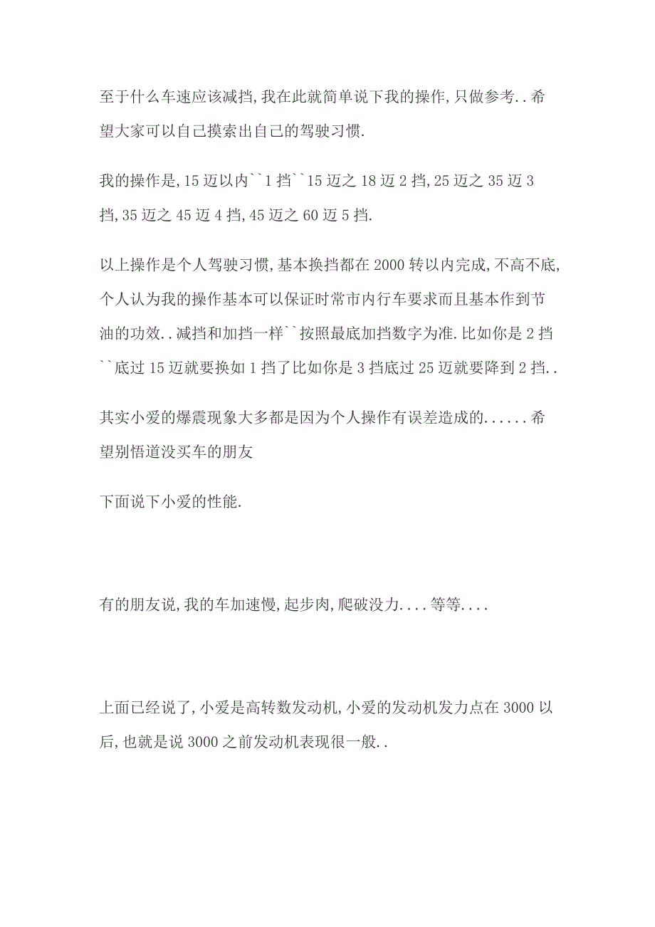 上海通用雪佛兰爱唯欧加档减档经验_第3页