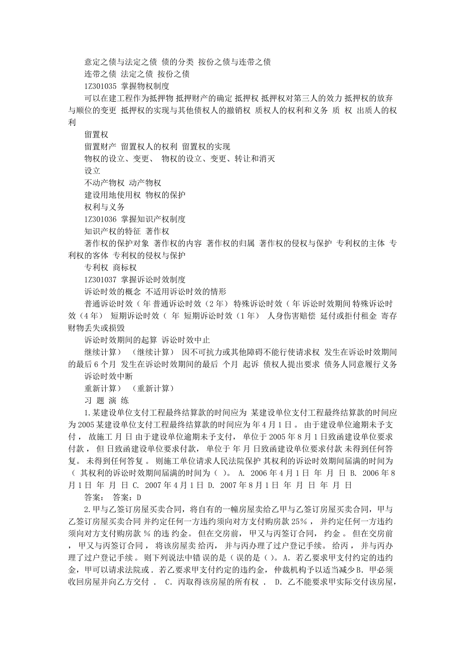 2010一级建造师法规精讲_第4页