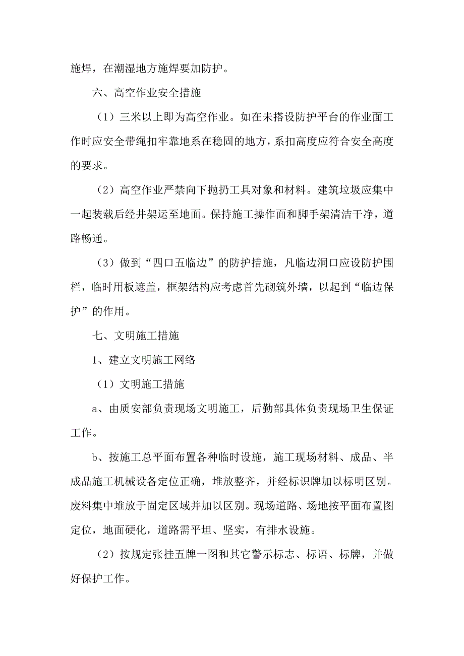 安全施工方案_第4页