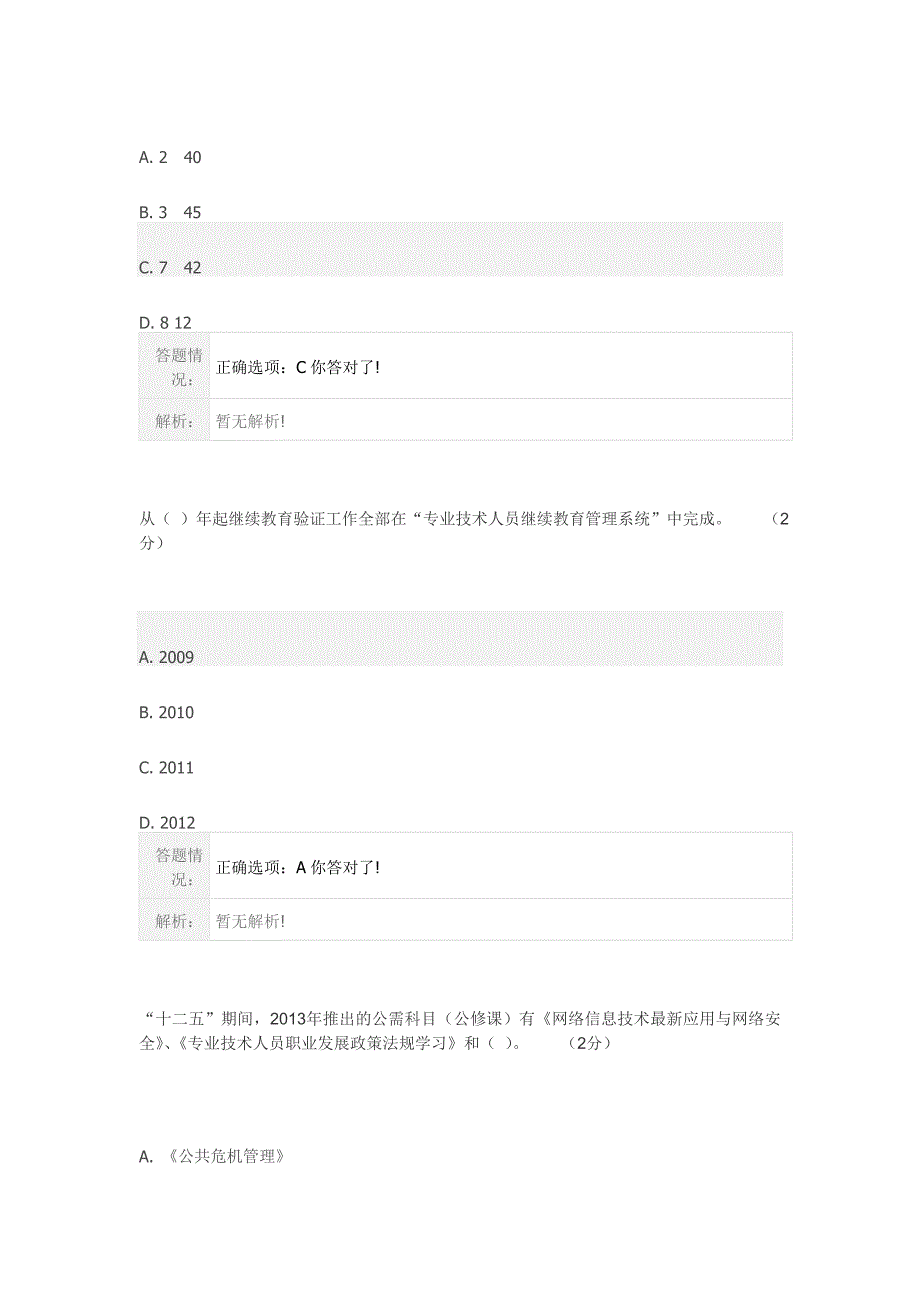 专业技术人员职业发展第二章考试答案_第2页