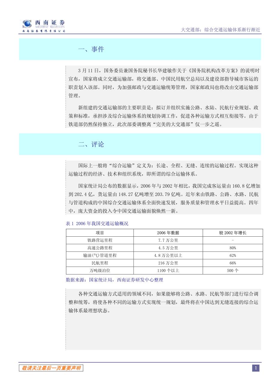 大交通部综合交通运输体系渐行渐近_第2页