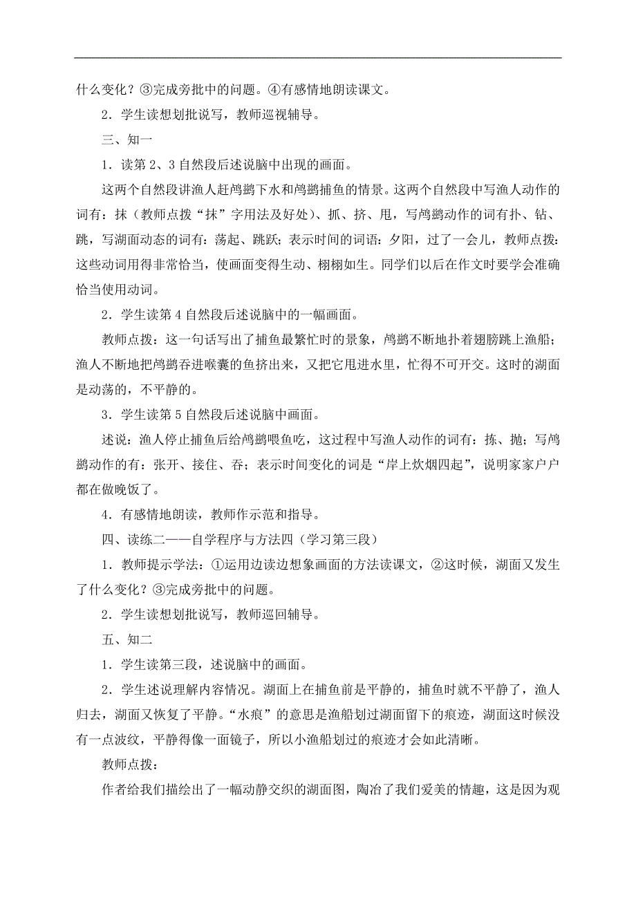 （浙教版）四年级语文上册教案 鸬鹚_第3页