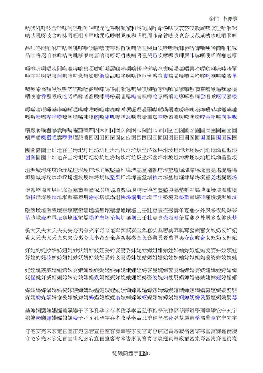 繁体字简体字对比_第2页