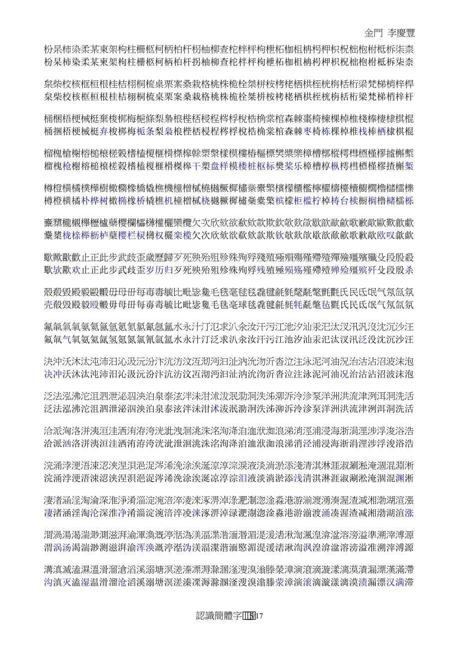 繁体字简体字对比_第5页