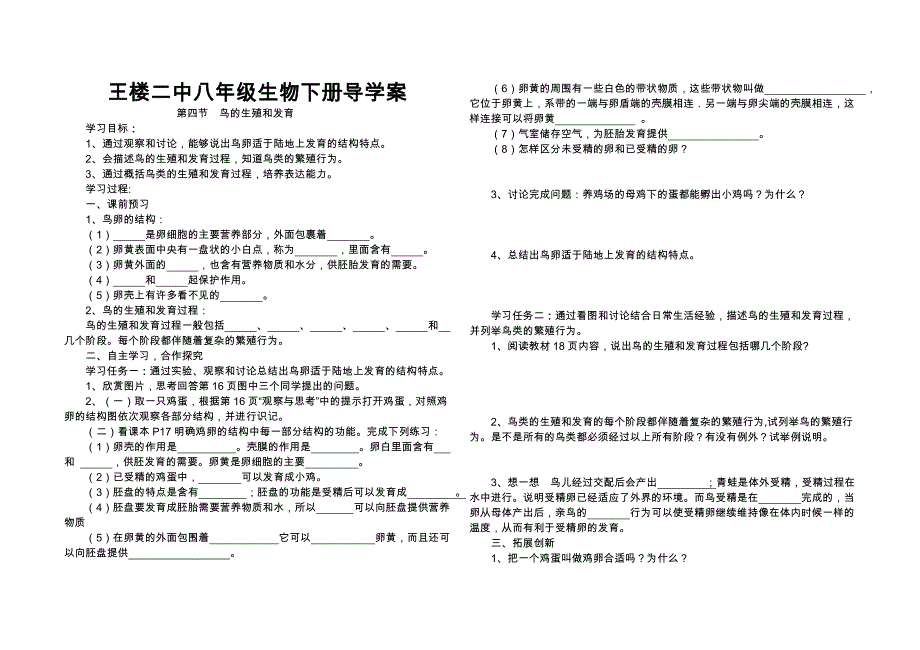 生物导学案7.1.4_第1页