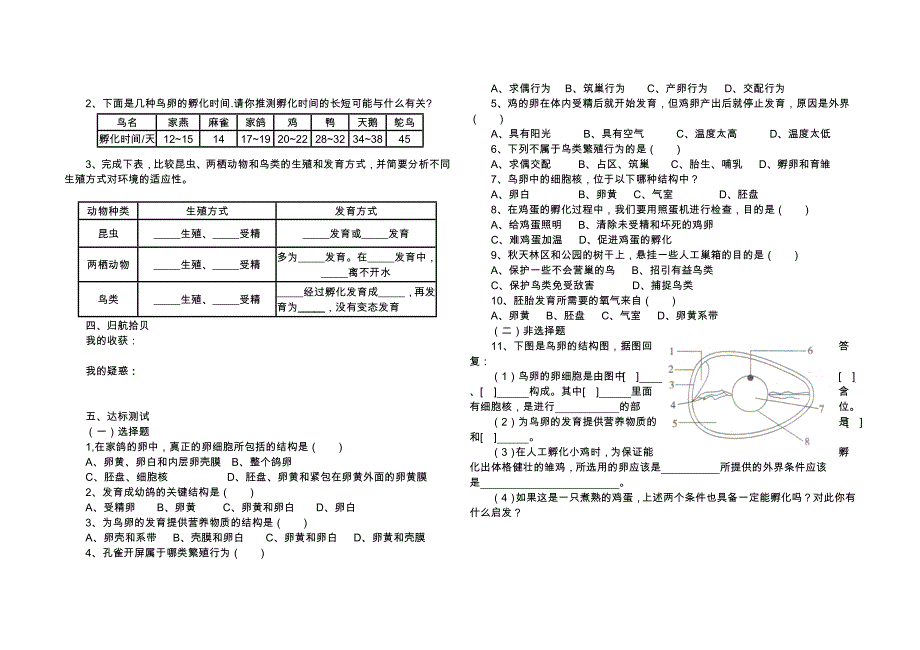 生物导学案7.1.4_第2页