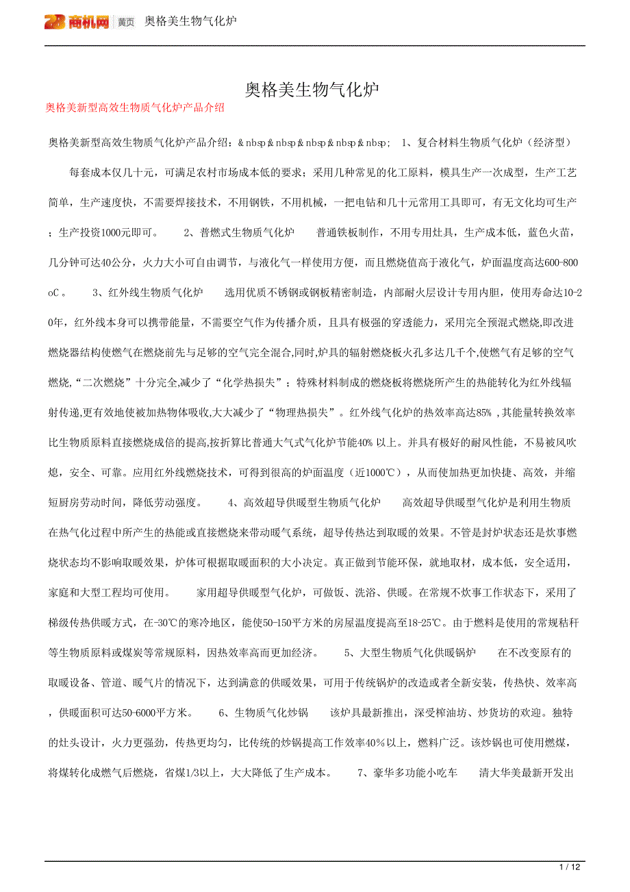 奥格美生物气化炉_第1页