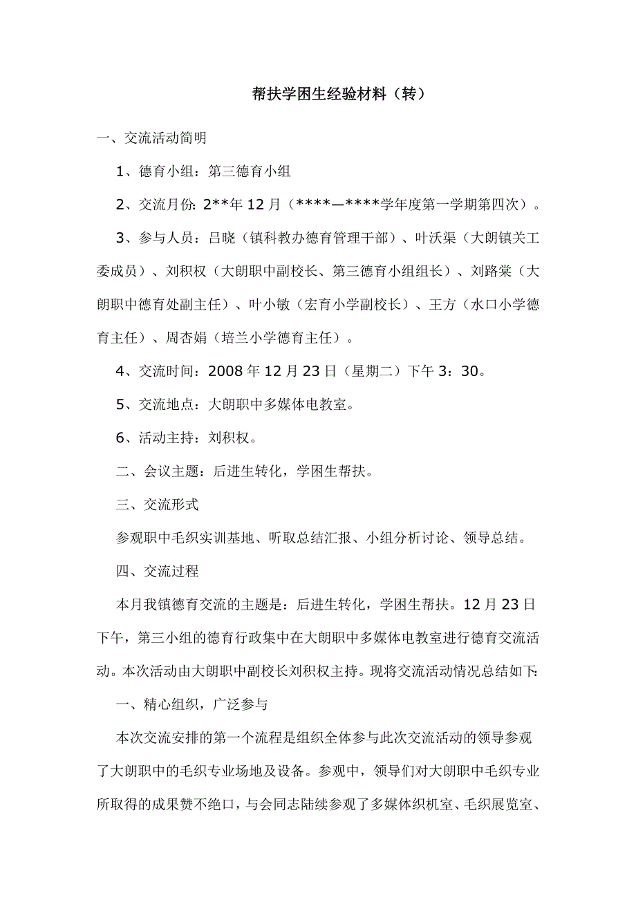 帮扶学困生经验材料_第1页