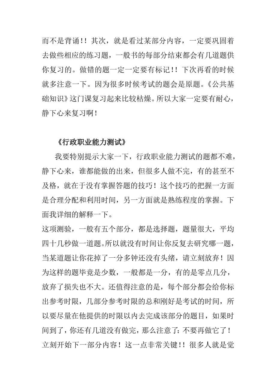 我的国家公务员考试经验_第5页