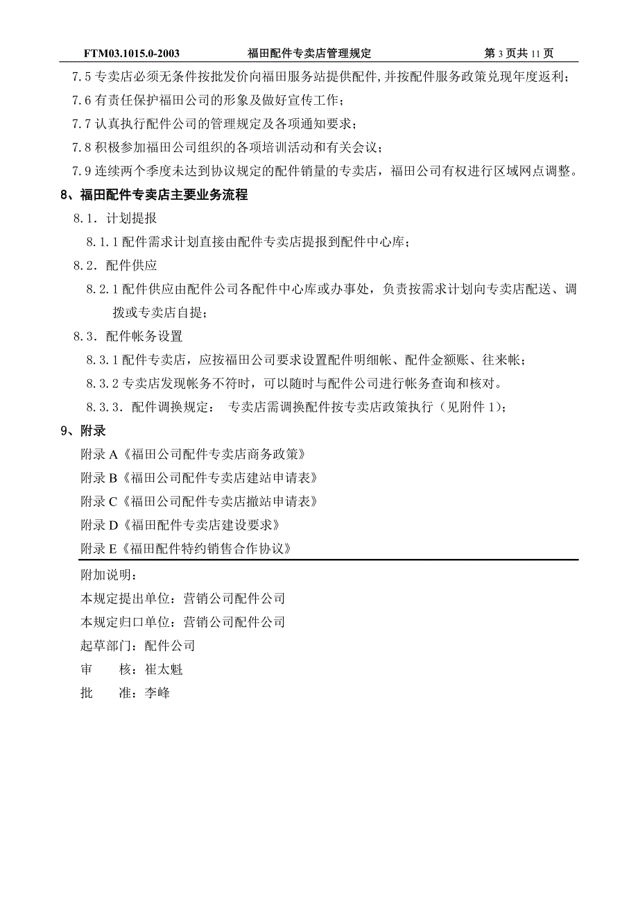 福田配件专卖店(地级) 管理规定(讨论)_第3页