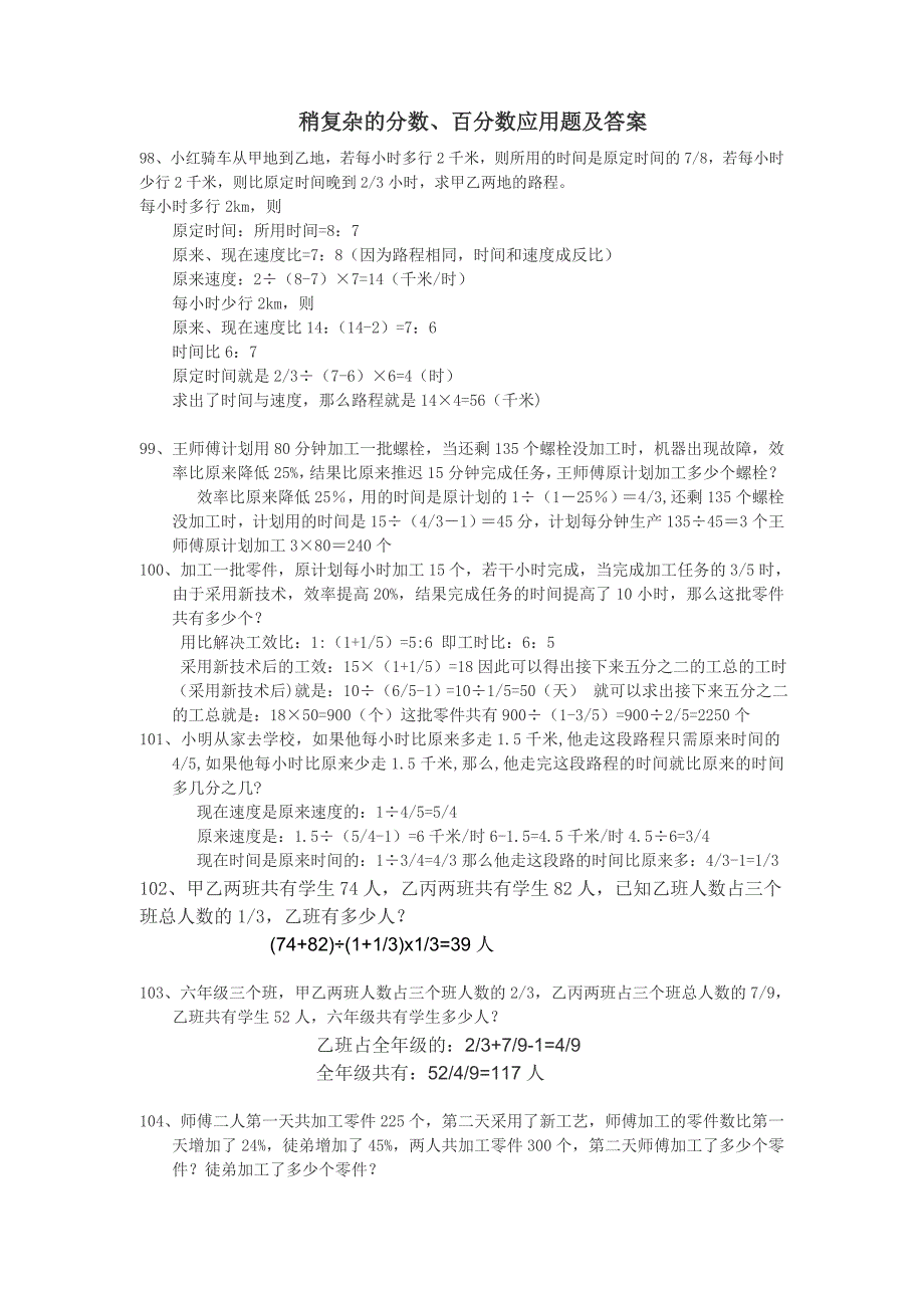 稍复杂的分数百分数问题及答案_第1页