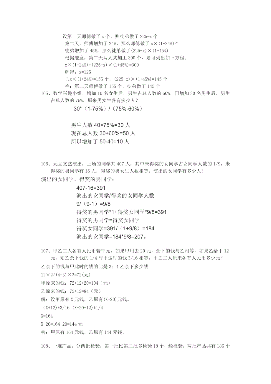 稍复杂的分数百分数问题及答案_第2页