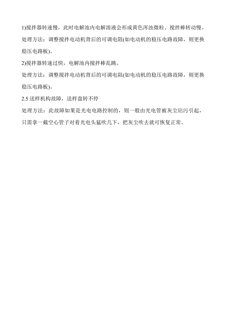 库仑法测硫仪常见故障分析_第3页