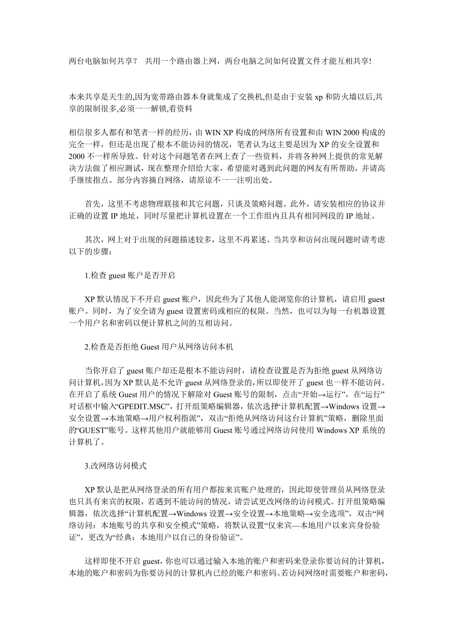 共用个路由器上网两台电脑之间如何设置文件才能互相共享_第1页