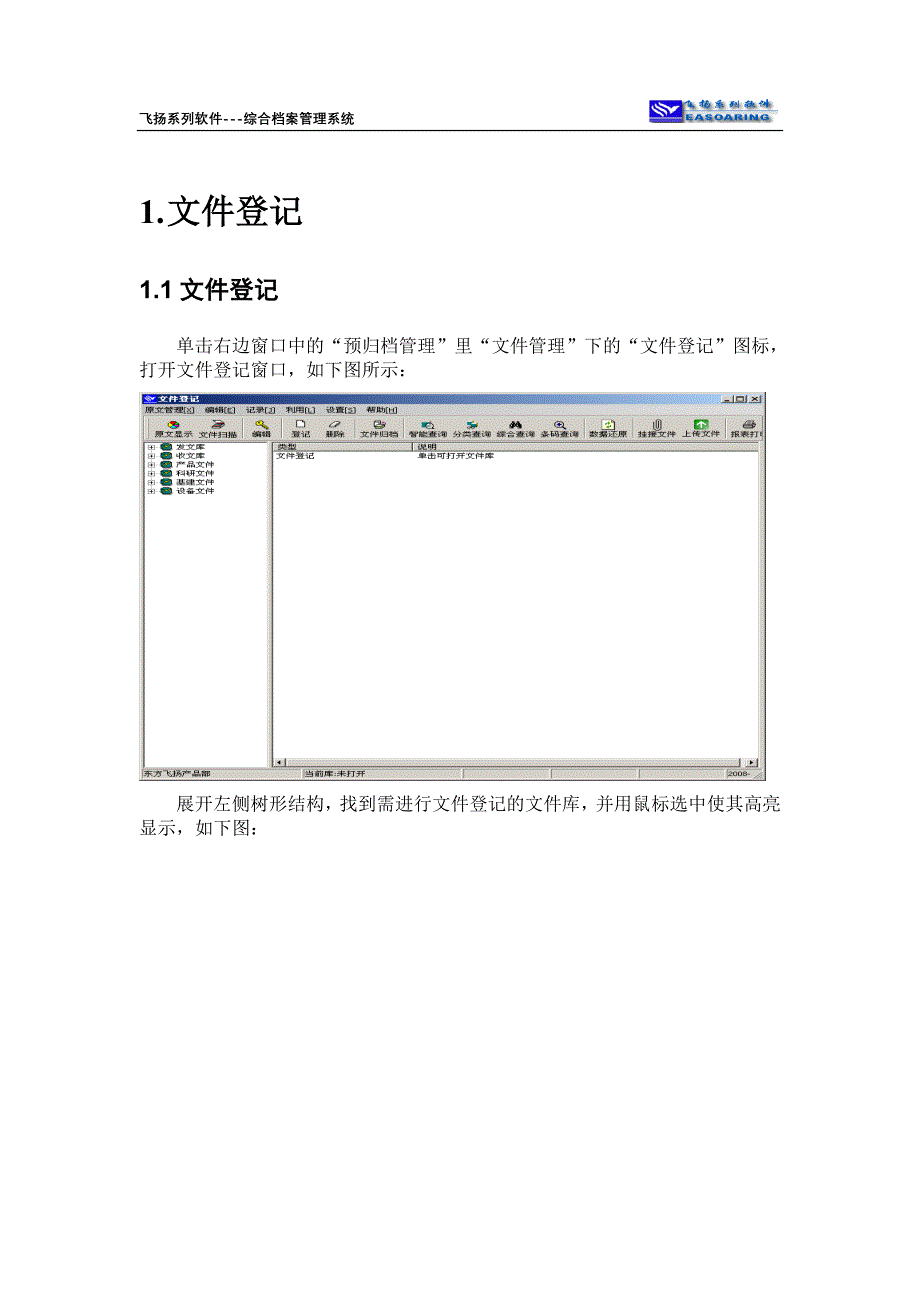 档案录入员操作文档_第2页