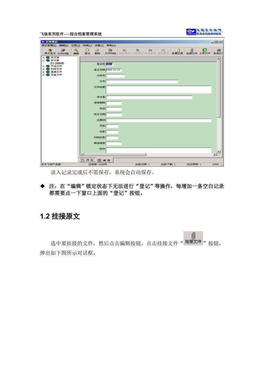 档案录入员操作文档_第4页