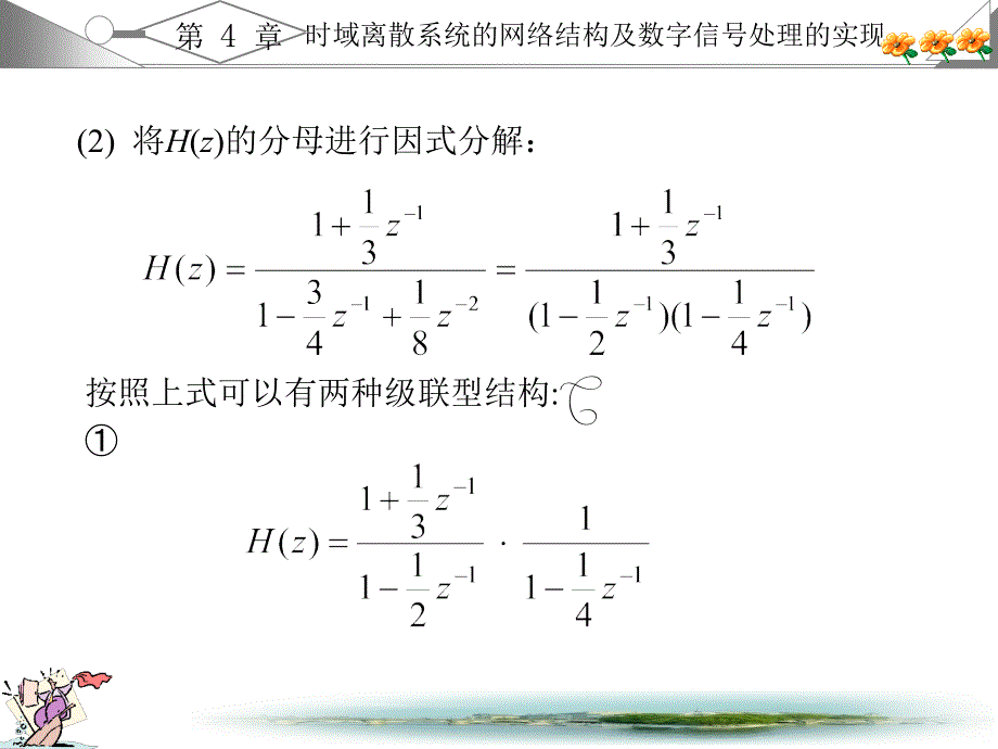 数字信号处理习题答案第5章_第4页