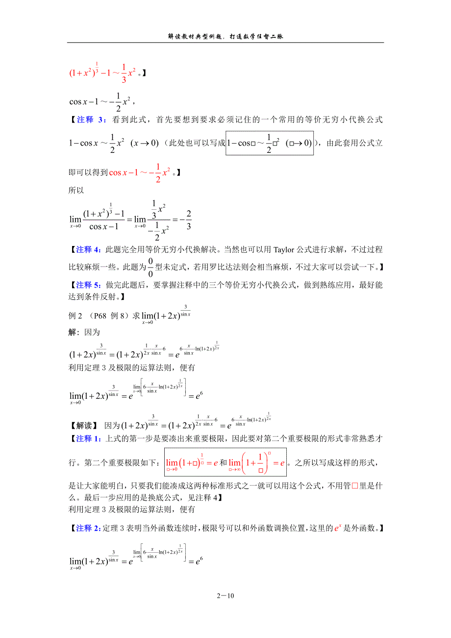 考研数学典型例题解读(1)_第2页