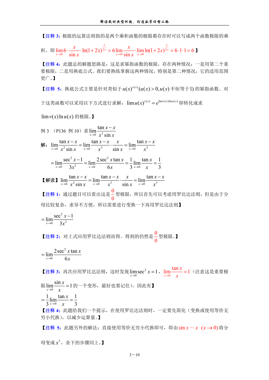考研数学典型例题解读(1)_第3页