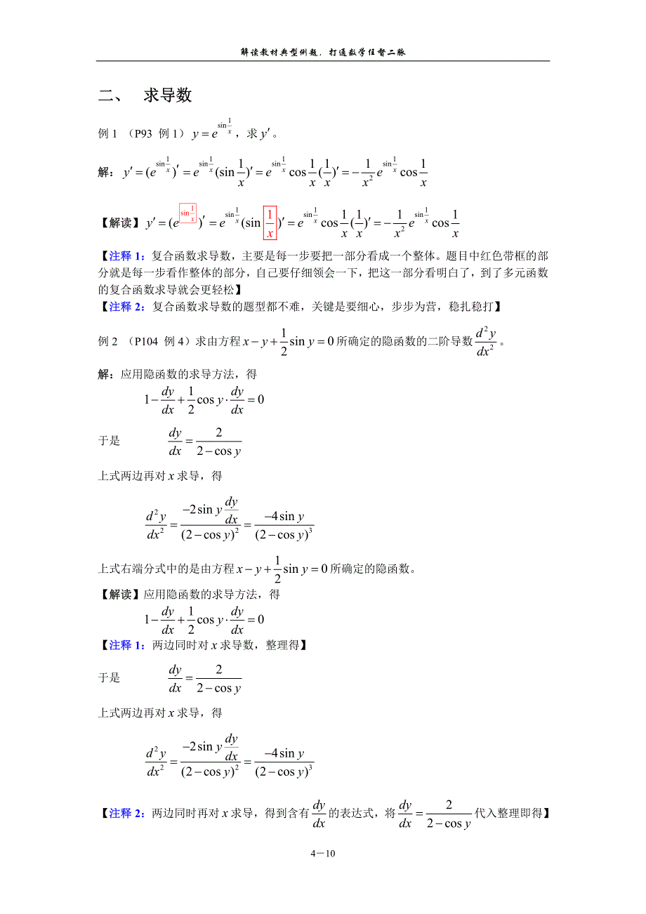 考研数学典型例题解读(1)_第4页