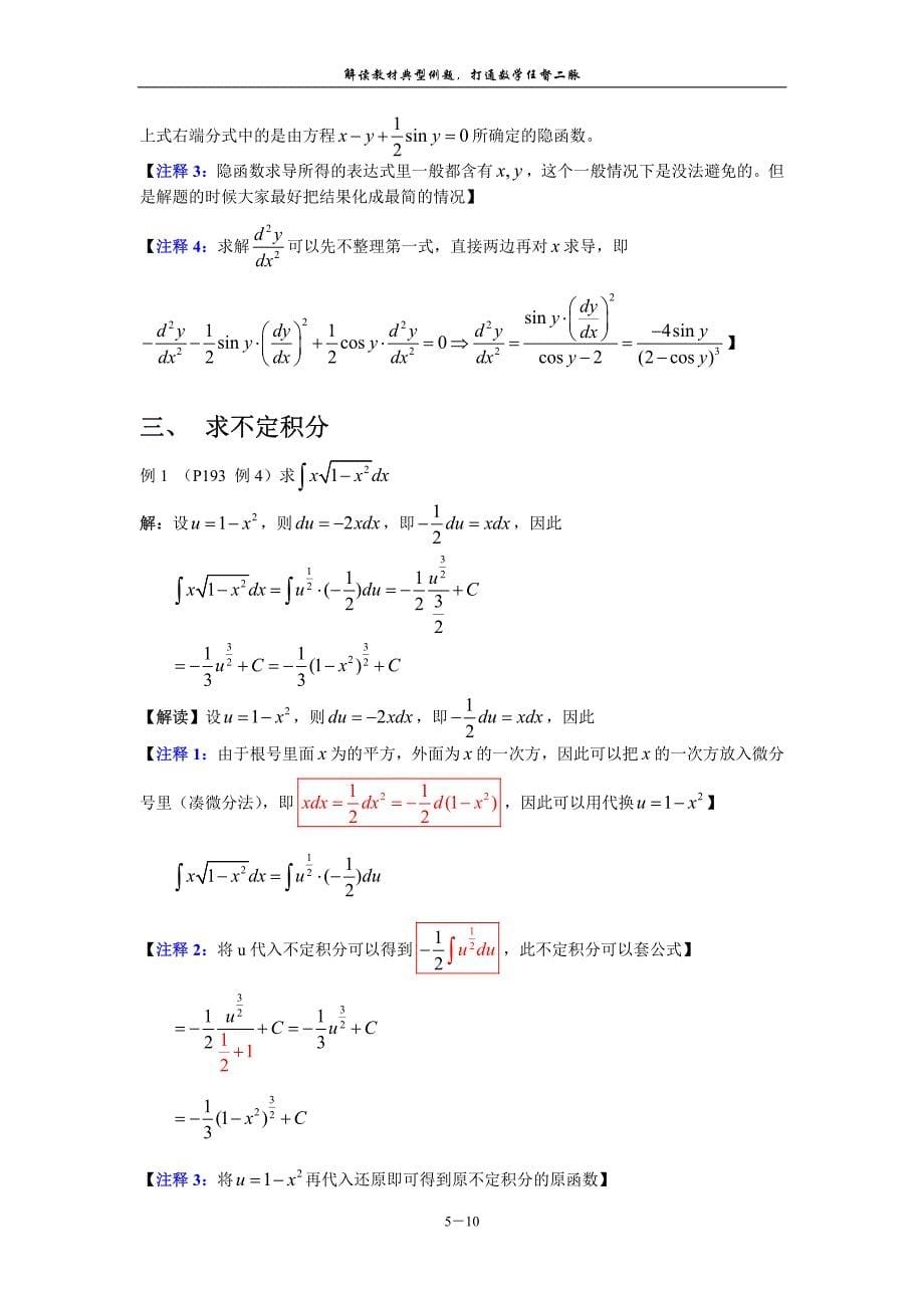 考研数学典型例题解读(1)_第5页