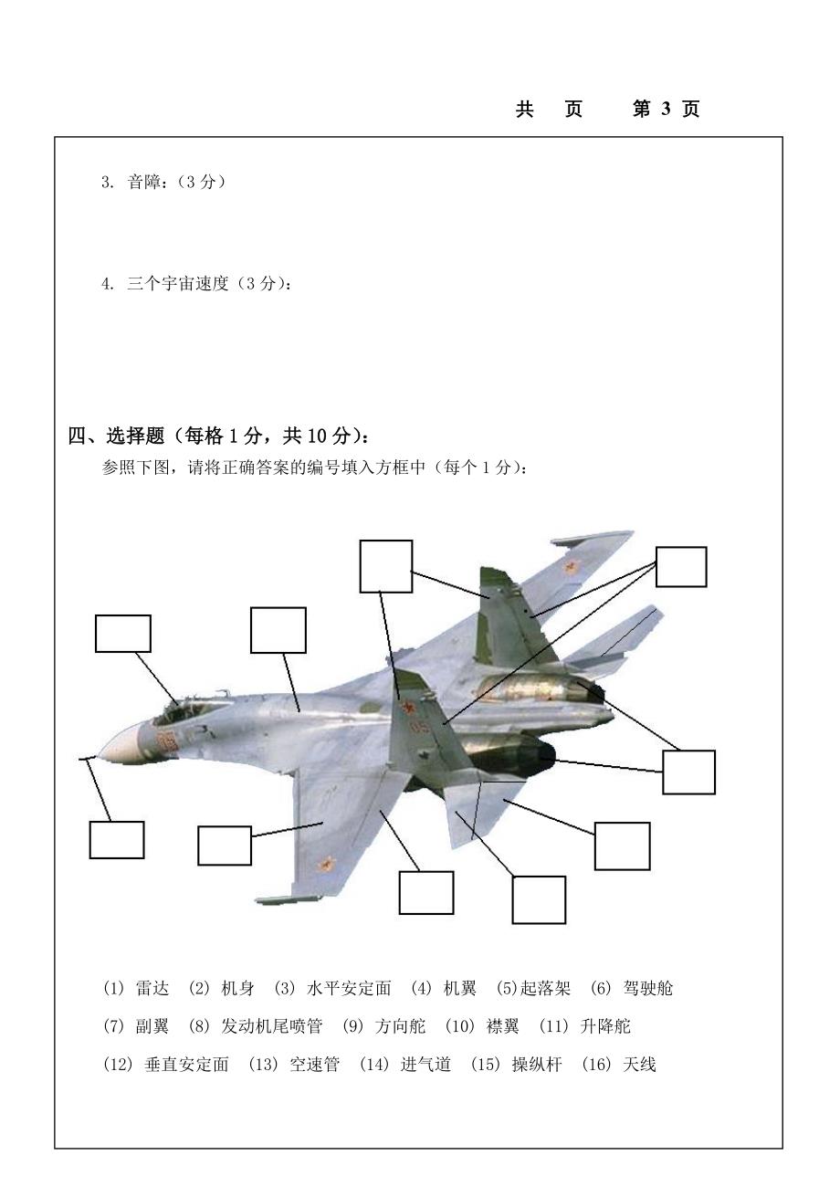 航空航天概论试卷(2007.6)-b_第3页