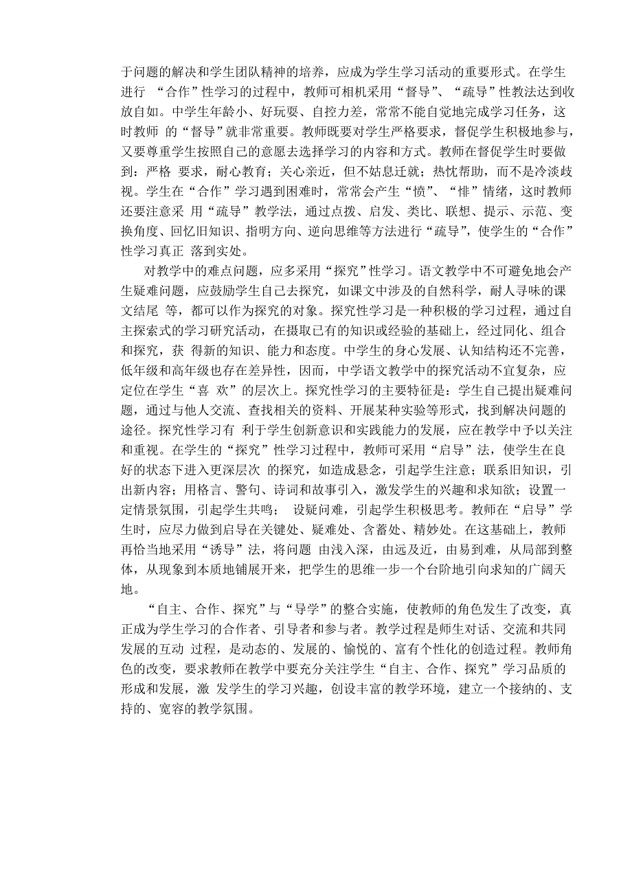 《大气压强》情境教学设计_第3页