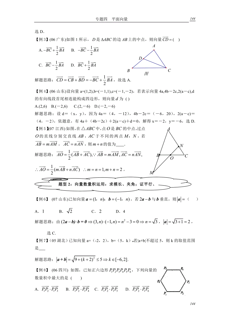 历年高考试题《向量》专题_第3页