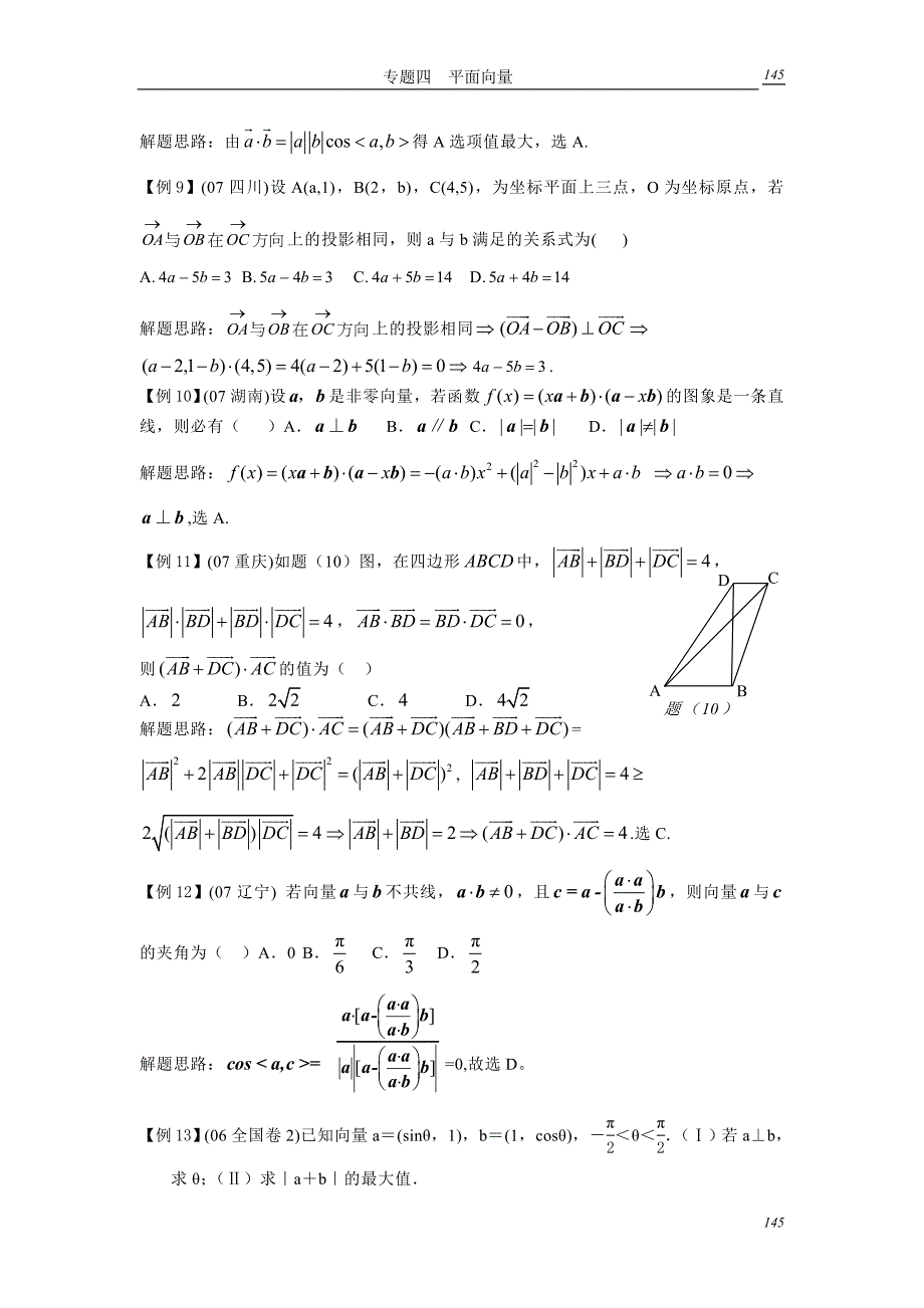 历年高考试题《向量》专题_第4页