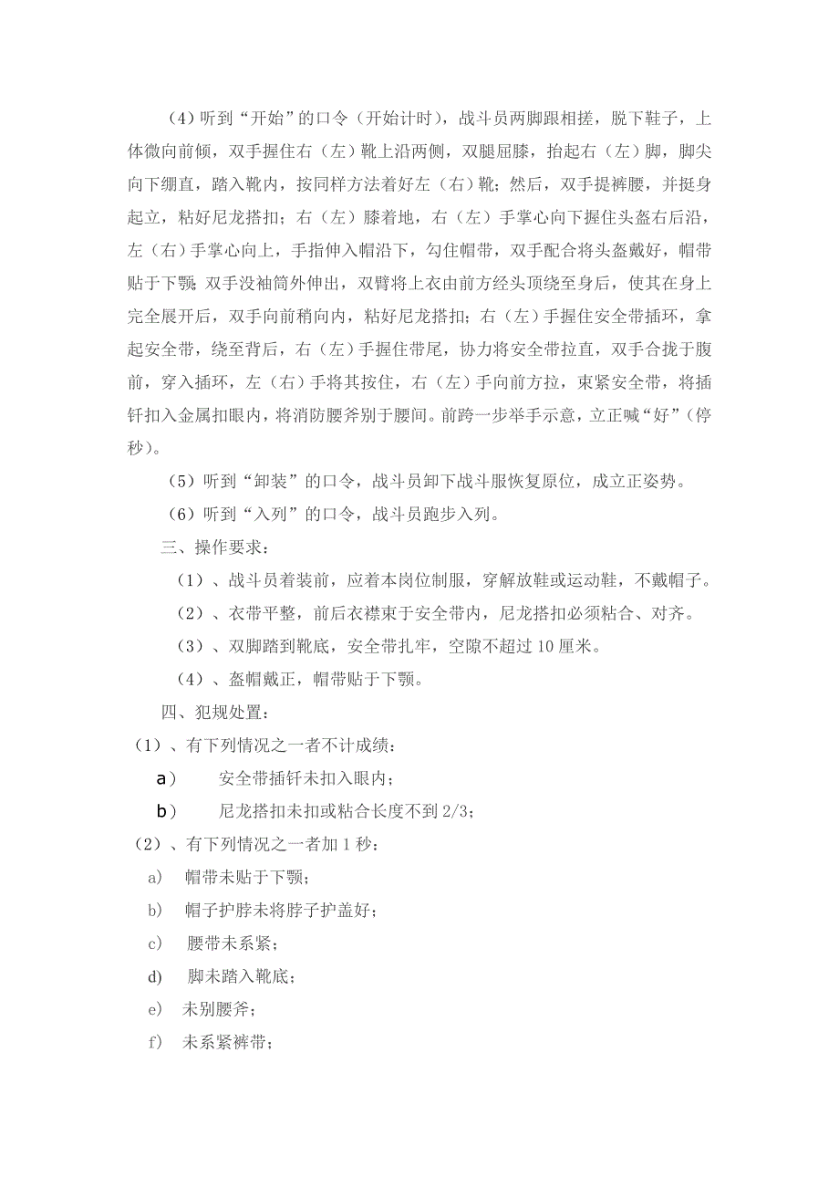 消防灭火技能竞赛规则_第3页