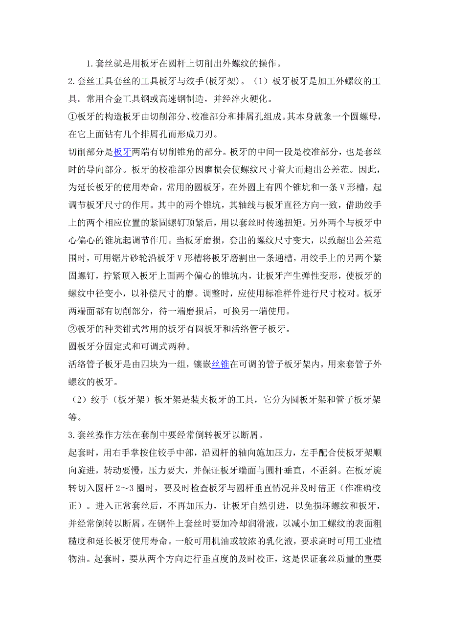 套丝工具板牙与绞手架_第1页