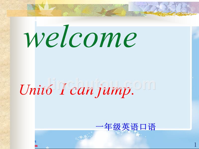 广州版（一起）一年级英语上册课件 Unit 6（1）_第1页