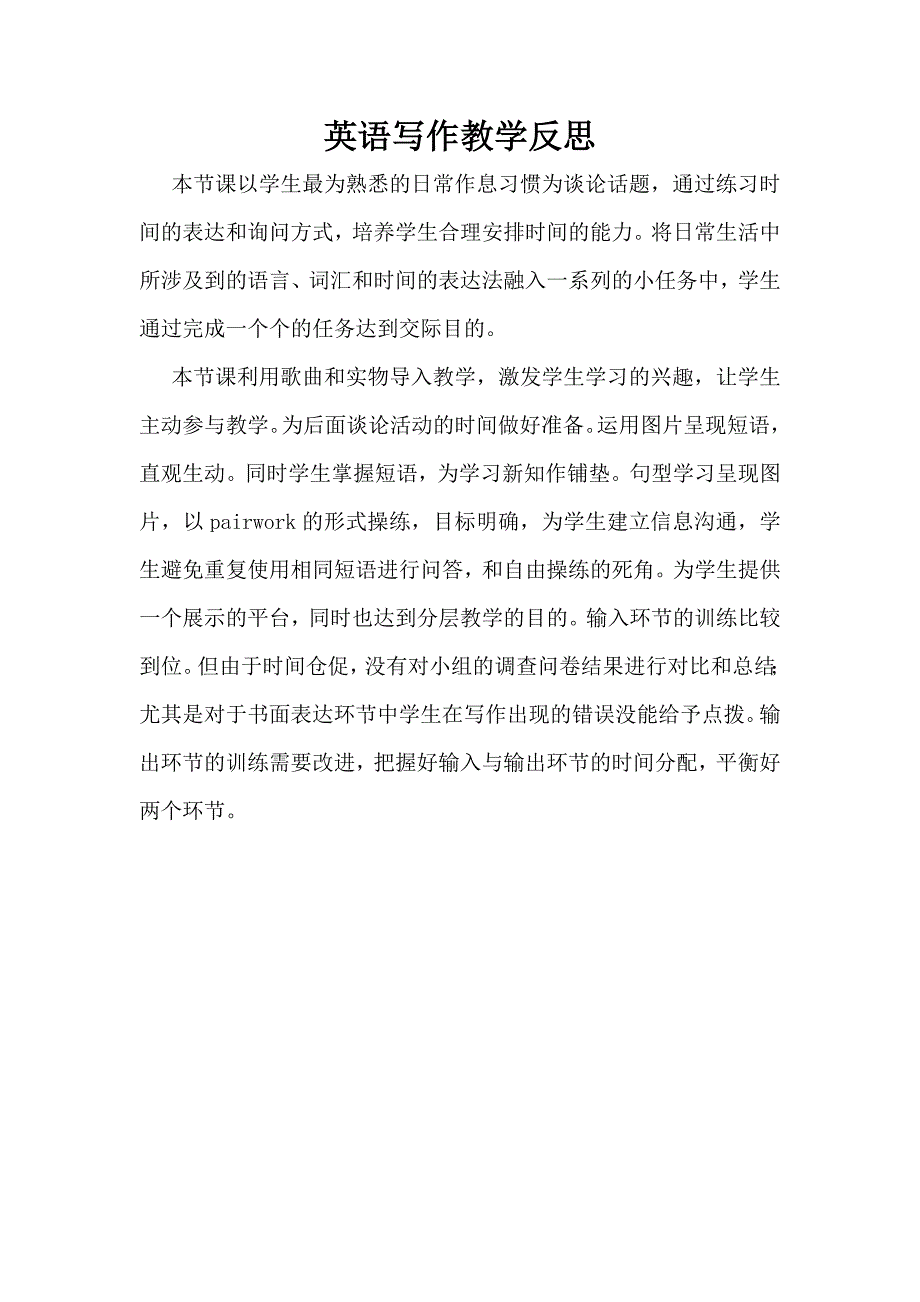 英语写作教学反思_8713907_第1页