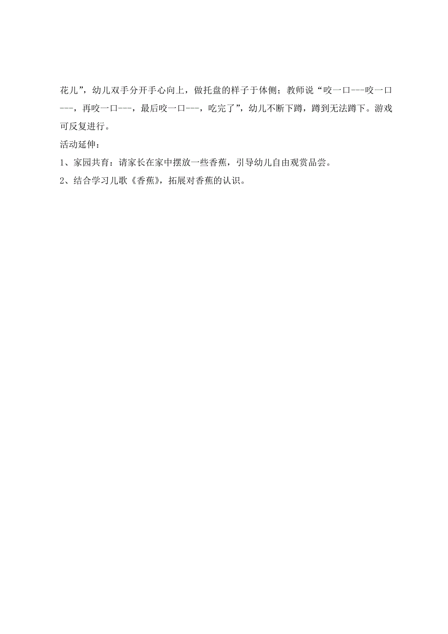 科学活动：香蕉{科学}_第2页