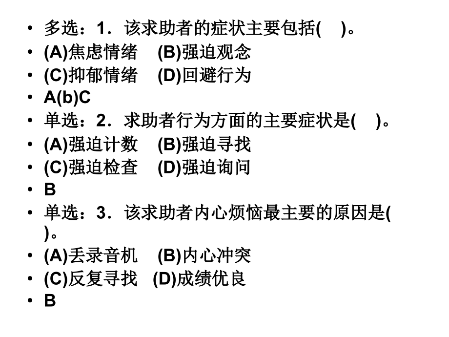 操作技能综合练习第17讲(2009年11月三级技能国家统考)20101018修订_第3页