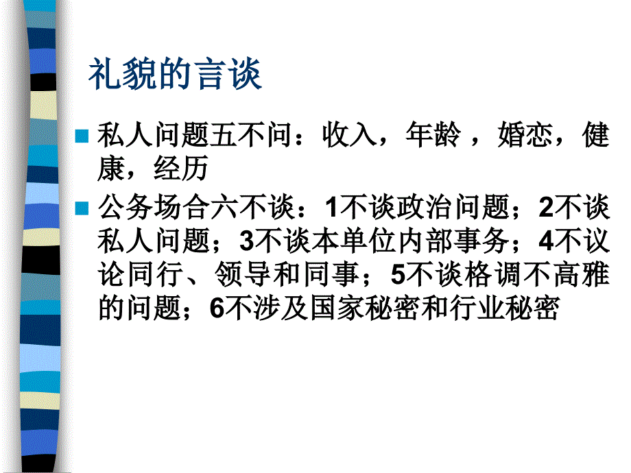 二、礼貌的言谈_第3页