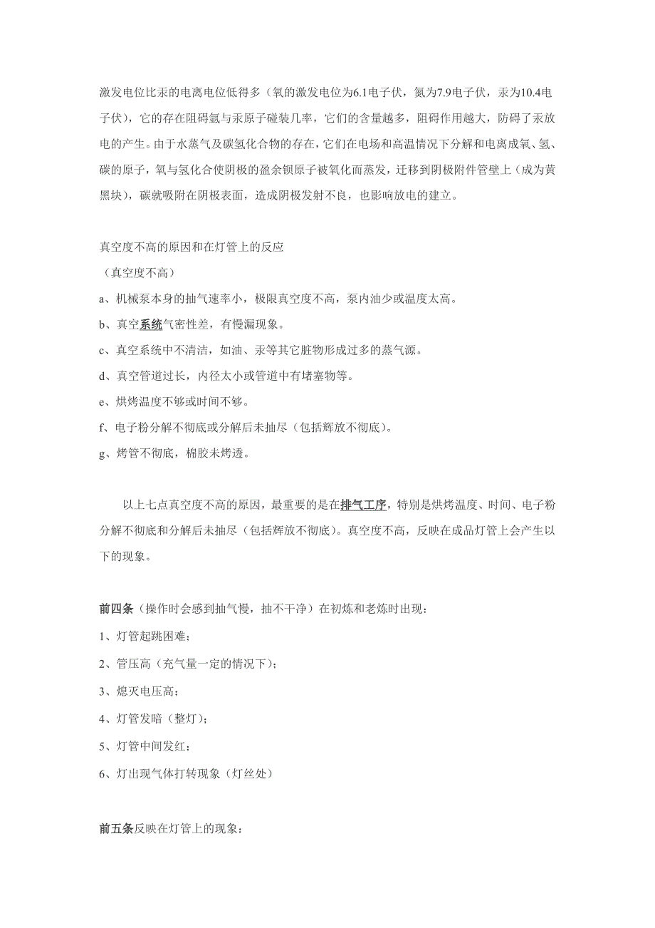 荧光灯质量工艺分析_第4页