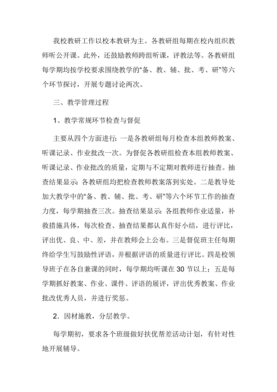 小学教学常规管理总结材料_第2页