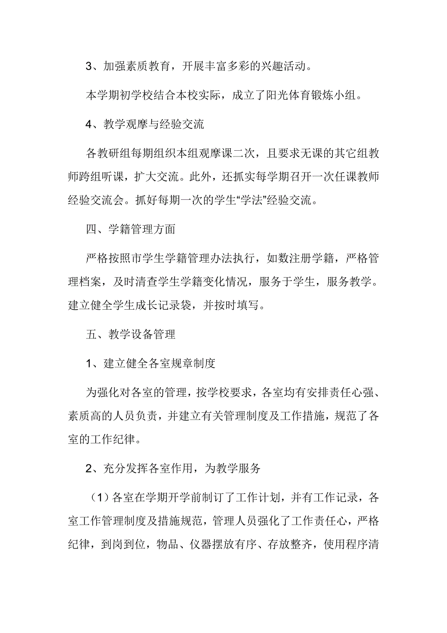 小学教学常规管理总结材料_第3页