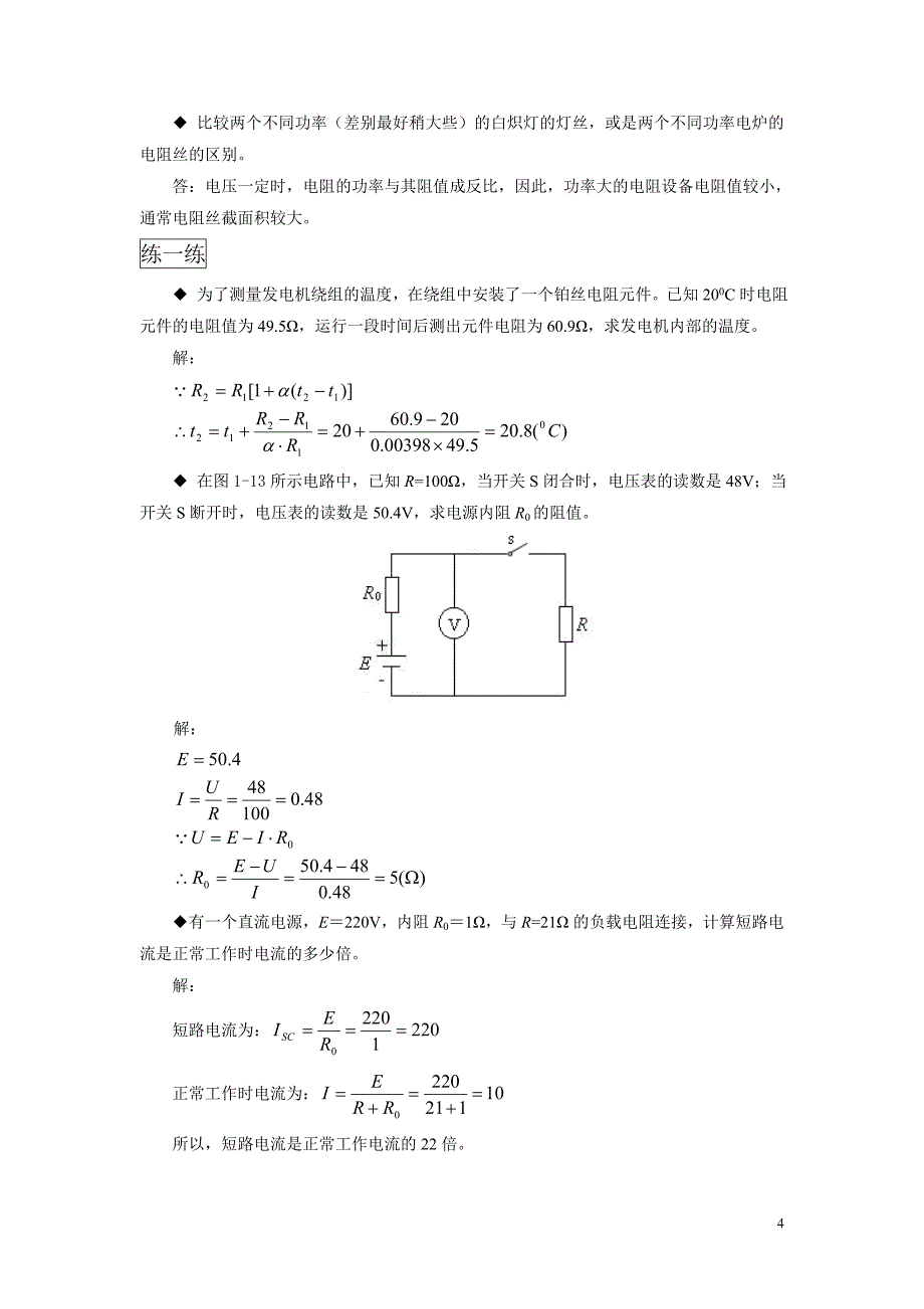 模块一(2009年10月30日)_第4页