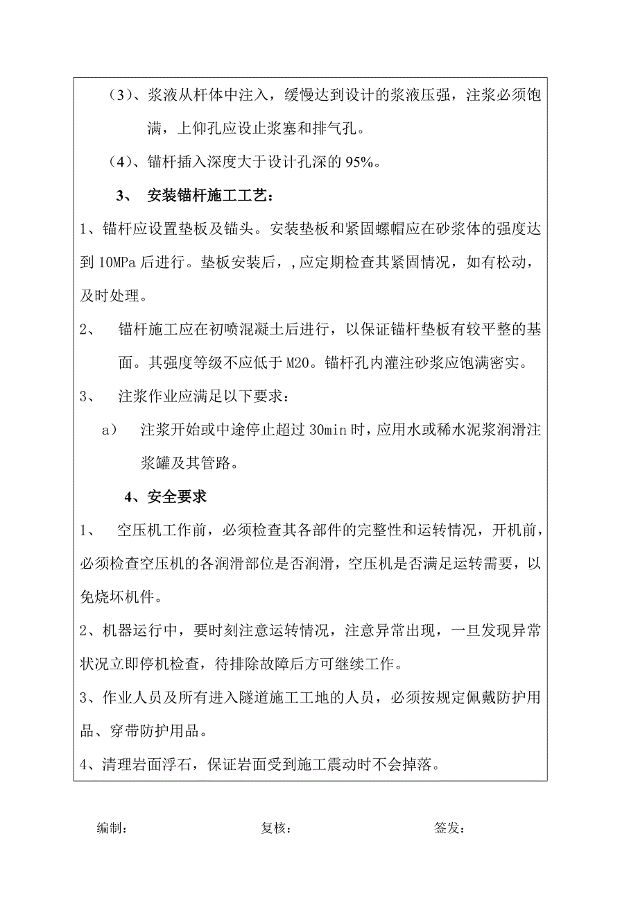 系统锚杆技术交底_第2页