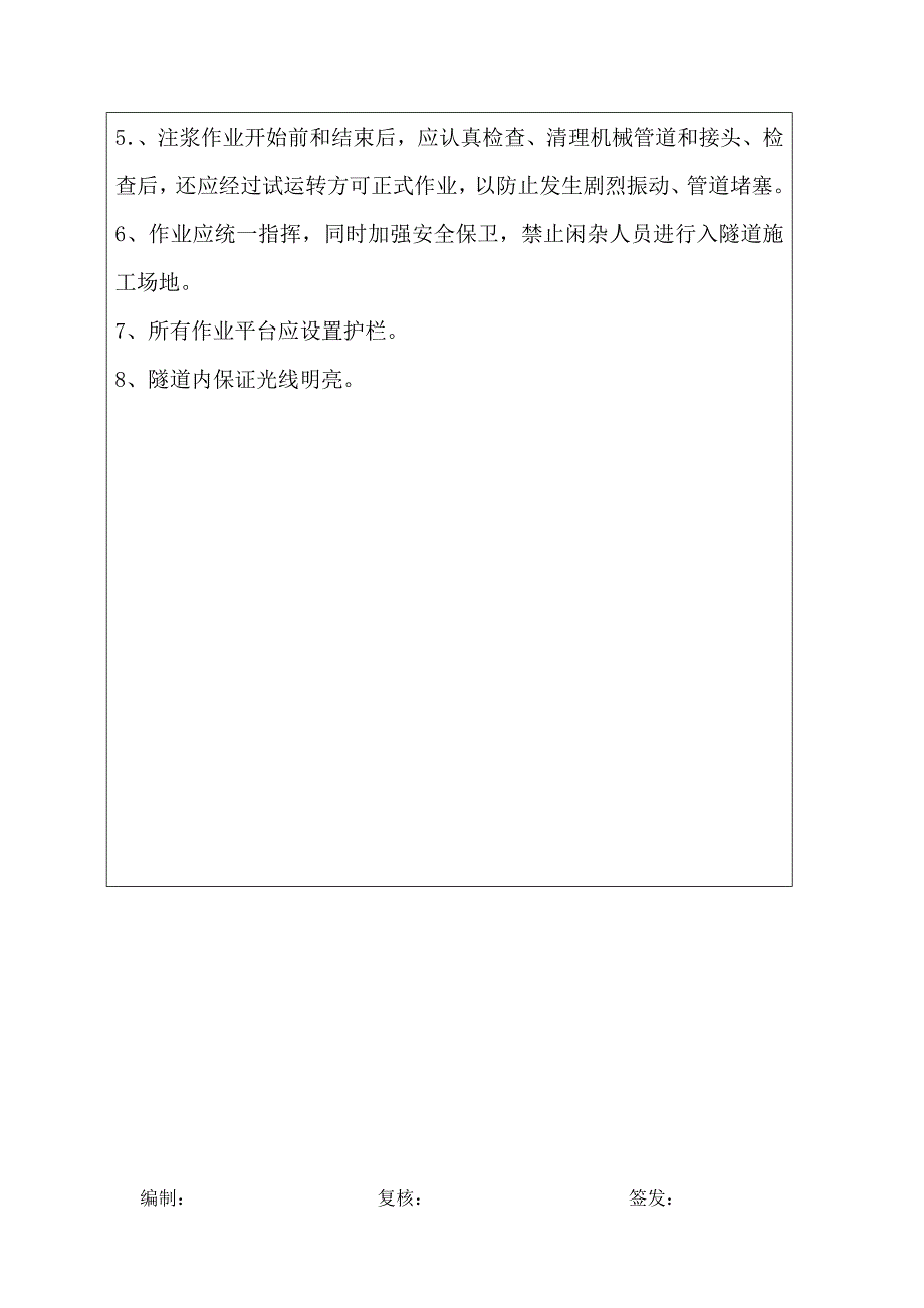 系统锚杆技术交底_第3页