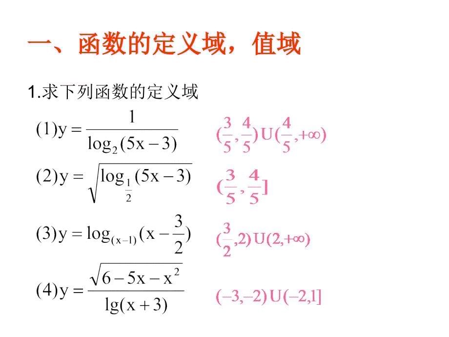 指数对数幂函数复习课件_第5页