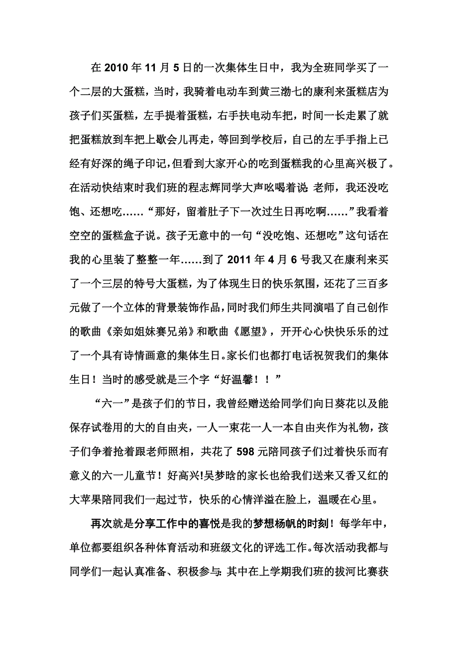 教师我的梦，中国梦演讲稿（最新）_第3页