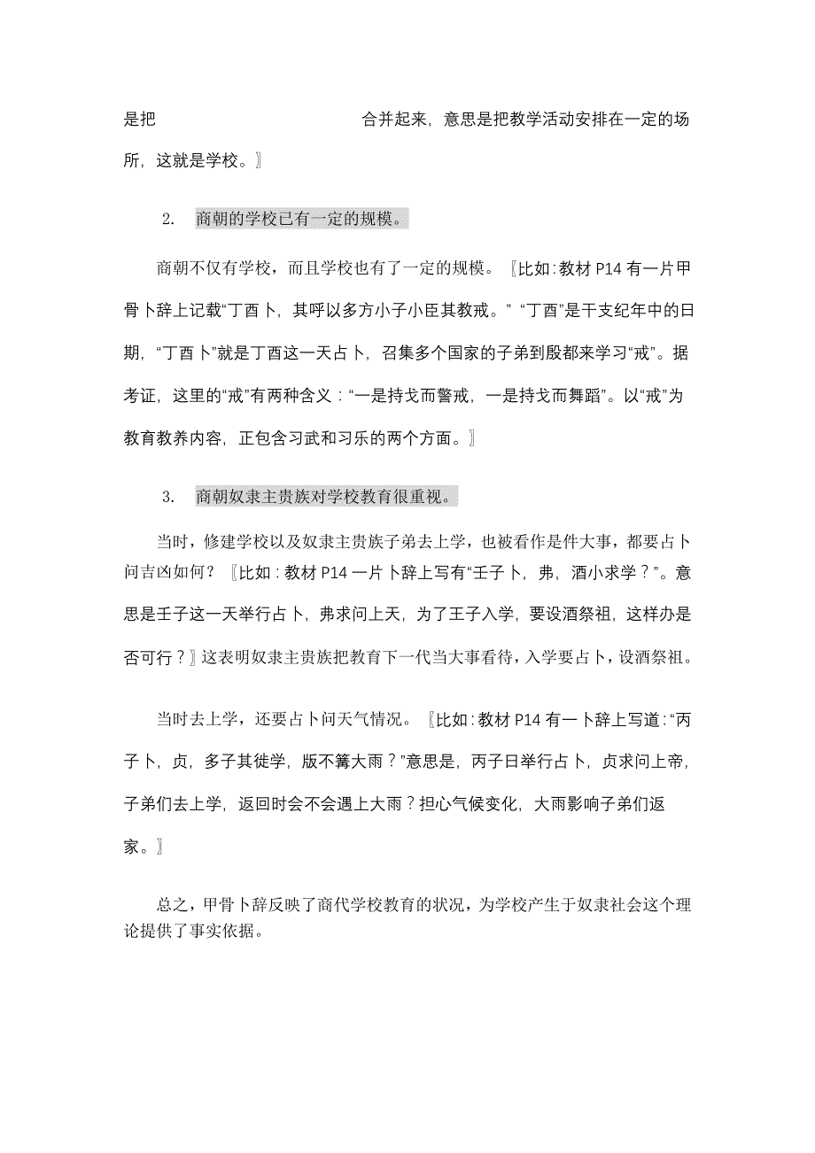 学校的产生与西周的教育_第4页