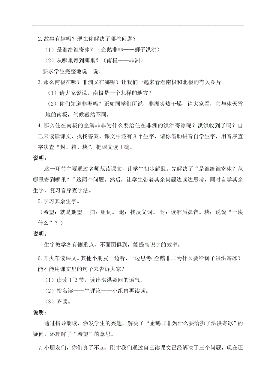 （沪教版）一年级语文下册教案 寄冰 1_第2页