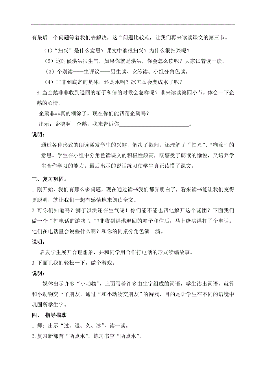 （沪教版）一年级语文下册教案 寄冰 1_第3页