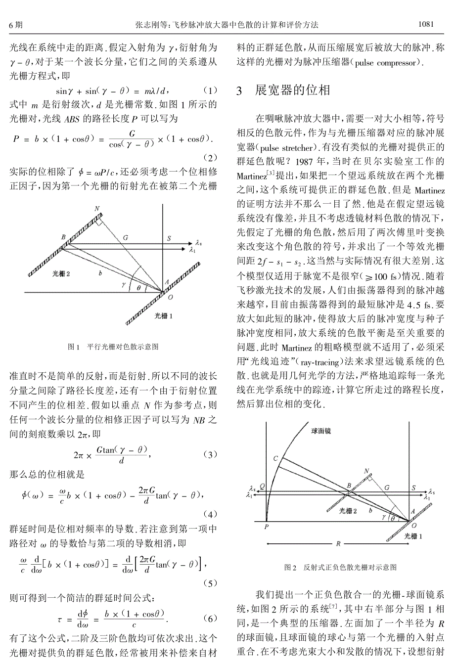 飞秒脉冲放大器中色散的计算和评价方法_第2页